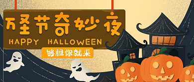 简约搞怪南瓜城堡万圣节公众号封面