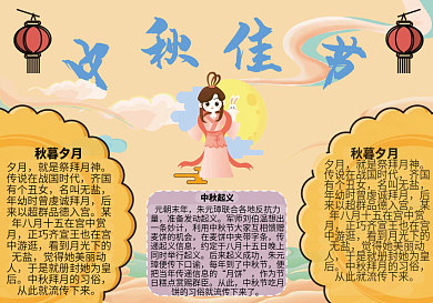 中秋节节日手抄报