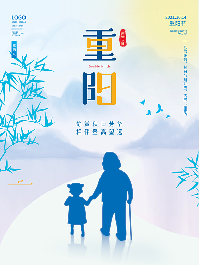 简约留白九九重阳节老人节日公益宣传海报