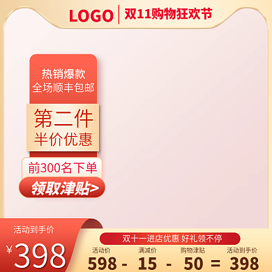 电商天猫双十一国庆满减双十二母婴玩具主图