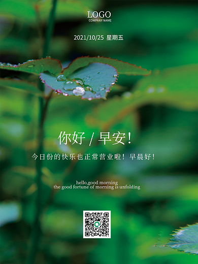 小清新绿色植物摄影早安海报心语心情日签