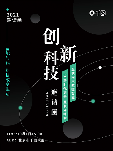 简约大气商务企业峰会展会邀请函海报