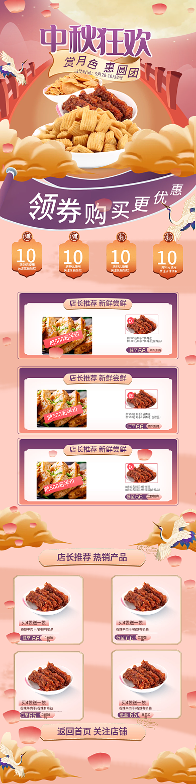 中秋手绘紫色浪漫大气零食 食品 促销首页