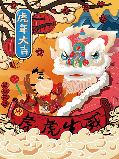 2022虎年春节虎生肖手绘新年海报