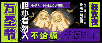 万圣节公众号封面
