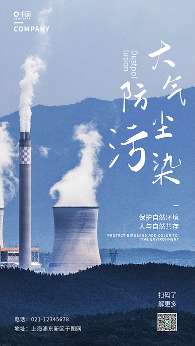 简约风环保公益手机海报