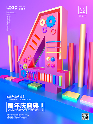 C4D四周年庆庆典海报