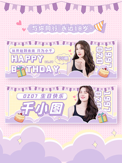 娱乐应援卡通风格明星应援横版手幅