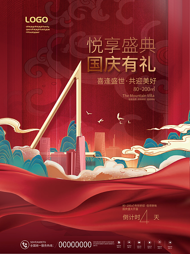 红色喜庆国潮风国庆节活动倒计时4系列海报