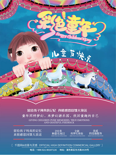 炫彩六一儿童节游乐园手绘海报