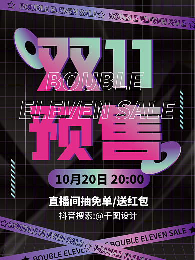 简约风潮流炫酷双11商超促销海报