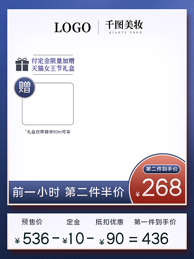 美妆产品通用主图图标蓝色直通车图模版