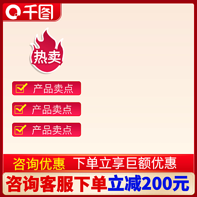 电商淘宝产品热卖促销红色车图主图直通车