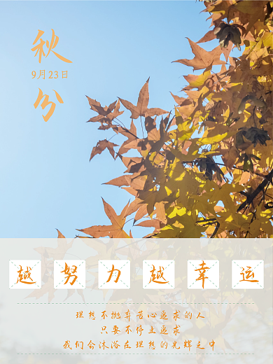 24节气之秋分海报