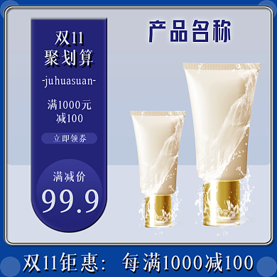 双十一活动促销标签淘宝天猫主图