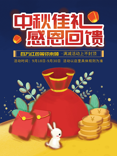 手绘中秋节促销海报