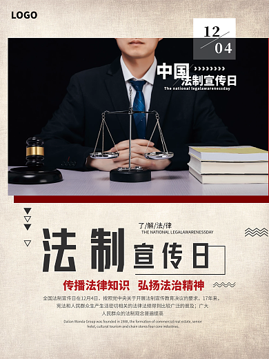 中国法制宣传海报传播法律知识简约教育海报