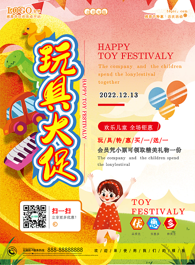 儿童玩具促销DM单