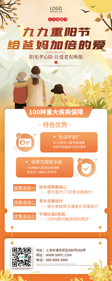 重阳节老年医疗保险宣传展架易拉宝