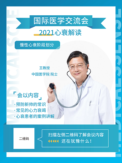 蓝色医学会议海报