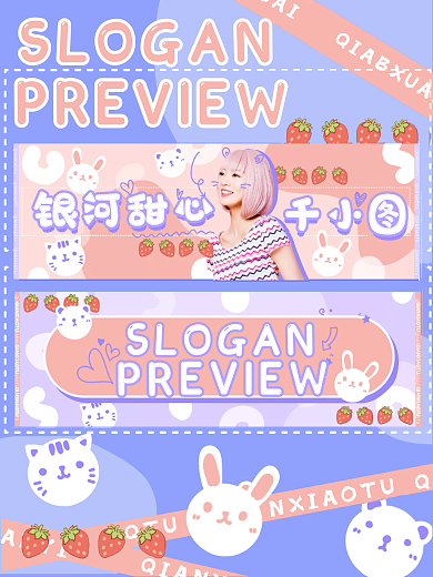 小清新可爱卡通明星应援手幅