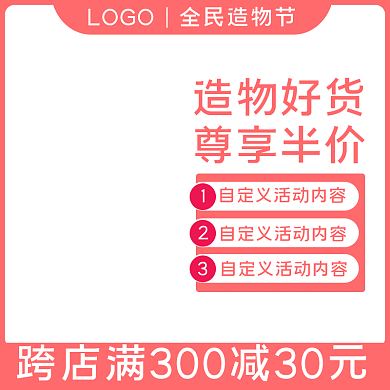 粉色淘宝造物节主图美妆直通车图爆款推荐