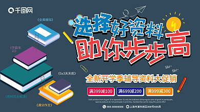 选择好资料助你步步高辅导资料促销展架