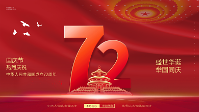 红色喜庆国庆节促销海报