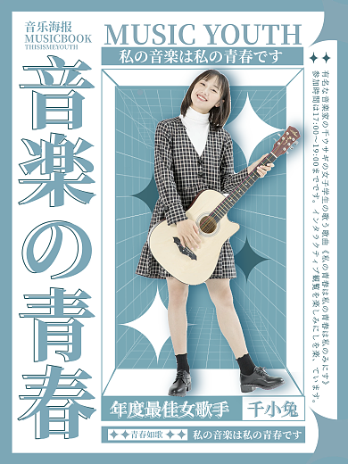 娱乐应援大字简约风演唱会海报