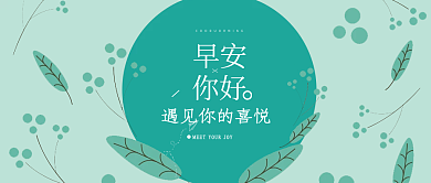 早安问候公众号封面配图