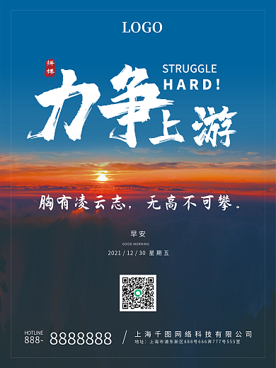 简约大气早安图文正能量励志企业文化海报
