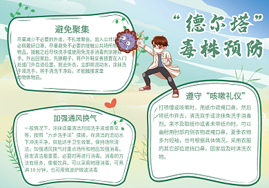 德尔塔毒株预防新冠防疫手抄报小报