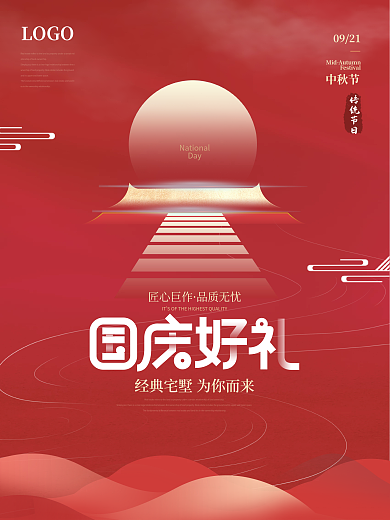 红色简约留白房地产国庆节活动营销海报