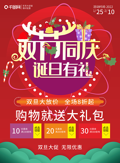 双旦促销宣传单双旦同庆震撼来惠