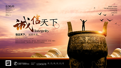 简约风创意合成企业文化诚信宣传展板