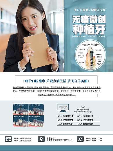 无痛微创种植牙医疗健康海报