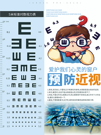 眼科海报爱护双眼全国爱眼日保护视力海报