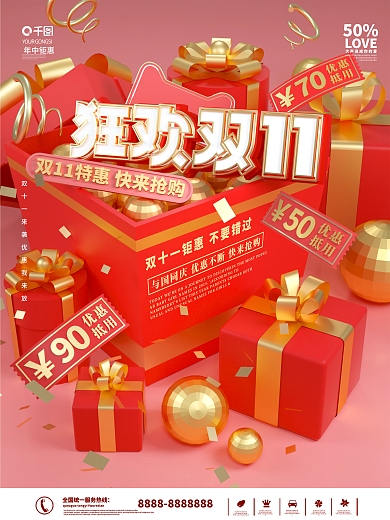 c4d礼物盒风格双十一预售海报