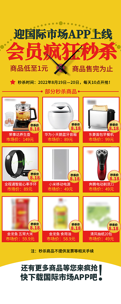 会员疯狂大秒杀商品