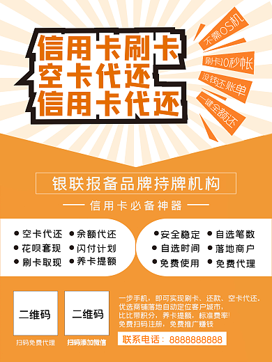 信用卡消费金融理财宣传海报