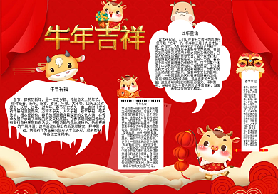 牛年吉祥节日手抄报