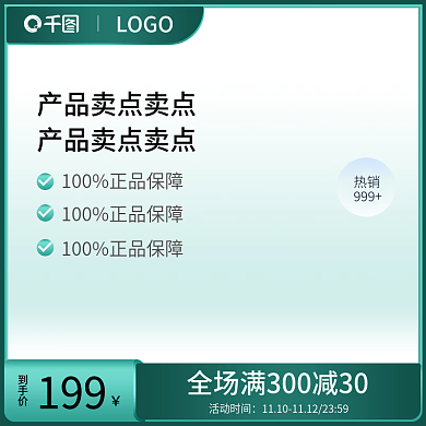 电商主图美妆电器母婴用品直通车促销主图