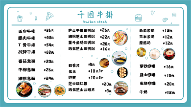 西餐意大利面牛排菜单价目表