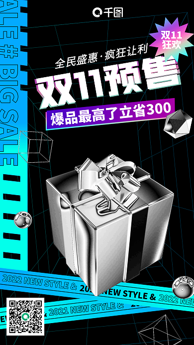 双十一预售狂欢促销活动酸性渐变手机海报