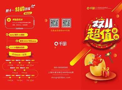 原创双11超值抢购线下商场促销三折页