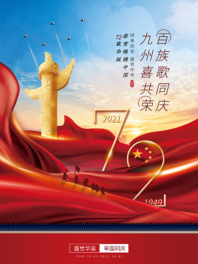 创意简约抽象国庆节日海报