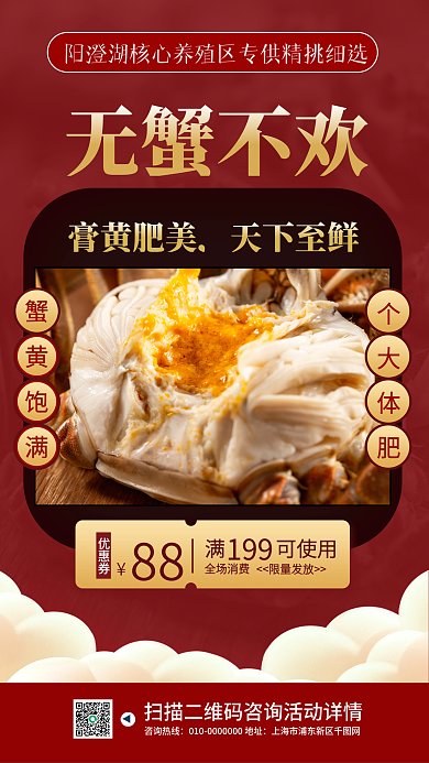 金秋美食大闸蟹促销手机海报