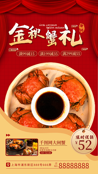 金秋美食大闸蟹手机海报红色简约海鲜美食