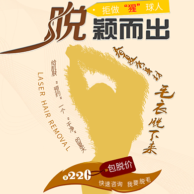 脱毛脱颖而出拒做猩球人