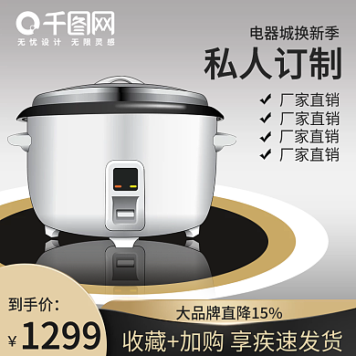 原创浅色黑色简约日用家居电器主图模板